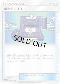 画像1: ポケギア3.0[PKM_sm12a_130/173]