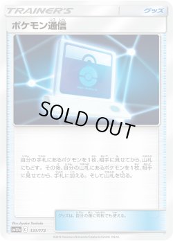 画像1: ポケモン通信[PKM_sm12a_131/173]