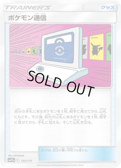 画像1: ポケモン通信[PKM_sm12a_132/173]