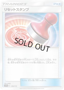 画像1: リセットスタンプ[PKM_sm12a_136/173]