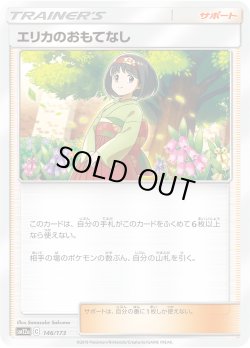 画像1: エリカのおもてなし[PKM_sm12a_146/173]