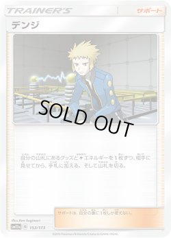 画像1: デンジ[PKM_sm12a_153/173]