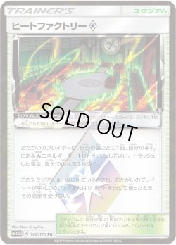 画像1: ヒートファクトリー◇(プリズムスター)[PKM_sm12a_166/173PR]