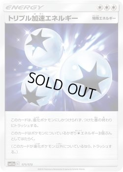 画像1: トリプル加速エネルギー[PKM_sm12a_171/173]