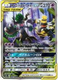 【スペシャルアートSA】オーロット&ヨノワールGX[PKM_sm12a_179/173SR]