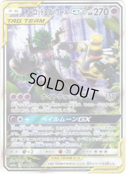 画像1: 【スペシャルアートSA】オーロット&ヨノワールGX[PKM_sm12a_179/173SR]