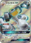 メルメタルGX[PKM_sm12a_184/173SR]