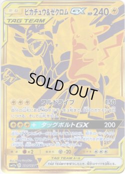 画像1: ピカチュウ&ゼクロムGX[PKM_sm12a_221/173UR]
