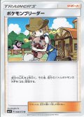 ポケモンブリーダー[PKM_sm3+_68/72U]