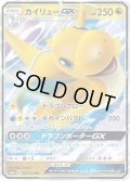 カイリューGX[PKM_sm6a_28/53RR]