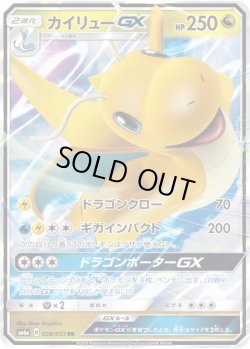 画像1: カイリューGX[PKM_sm6a_28/53RR]