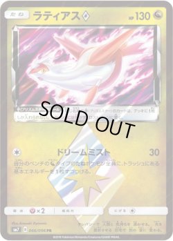 画像1: ラティアスプリズムスター[PKM_sm7_66/96PR]