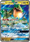 レックウザGX[PKM_sm7_68/96RR]