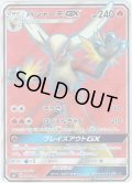 バシャーモGX[PKM_sm7_98/96SR]