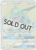 レックウザGX[PKM_sm7_101/96SR]