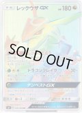 レックウザGX[PKM_sm7_109/96HR]