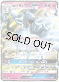アローラキュウコンGX[PKM_sm7b_25/50RR]