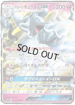 画像1: アローラキュウコンGX[PKM_sm7b_25/50RR]