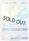ミミッキュGX[PKM_sm7b_60/50HR]