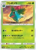 【ミラー仕様】フシギソウ[PKM_sm8b_2/150]