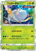 フェローチェ[PKM_sm8b_9/150R]