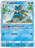 【ミラー仕様】ゲコガシラ[PKM_sm8b_32/150]