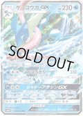 ゲッコウガGX[PKM_sm8b_33/150RR]