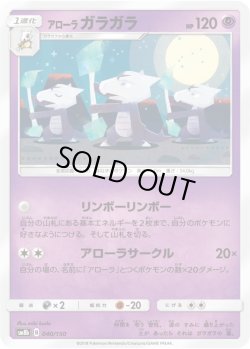 画像1: 【ミラー仕様】アローラガラガラ[PKM_sm8b_40/150]