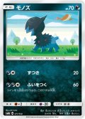 【ミラー仕様】モノズ[PKM_sm8b_71/150]