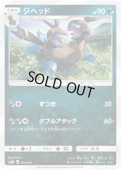 画像1: 【ミラー仕様】ジヘッド[PKM_sm8b_72/150]