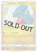 【ミラー仕様】フカマル[PKM_sm8b_99/150]