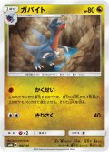 【ミラー仕様】ガバイト[PKM_sm8b_100/150]