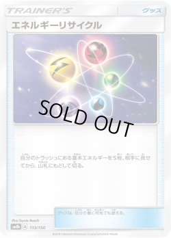 画像1: 【ミラー仕様】エネルギーリサイクル[PKM_sm8b_113/150]
