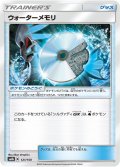 【ミラー仕様】ウォーターメモリ[PKM_sm8b_121/150]