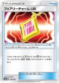 【ミラー仕様】フェアリーチャーム UB[PKM_sm8b_126/150]