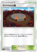 【ミラー仕様】ヴェラ火山公園[PKM_sm8b_142/150]