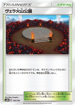 画像1: 【ミラー仕様】ヴェラ火山公園[PKM_sm8b_142/150]