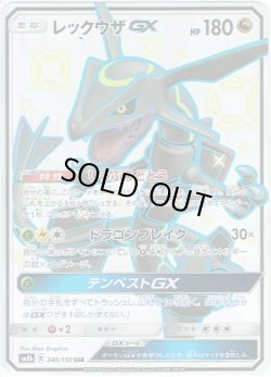 画像1: レックウザGX[PKM_sm8b_240/150SSR]
