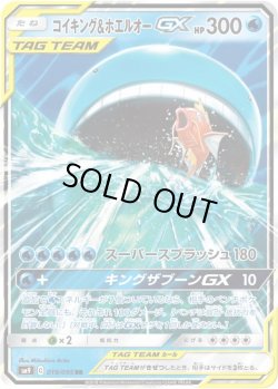 画像1: コイキング＆ホエルオーGX[PKM_sm9_19/95RR]