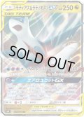 ラティアス＆ラティオスGX[PKM_sm9_60/95RR]