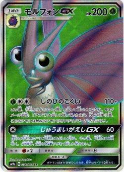 画像1: モルフォンGX[PKM_sm9a_56/55SR]