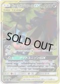 【スペシャルアートSA】ゲッコウガ&ゾロアークGX[PKM_sm9a_59/55SR]