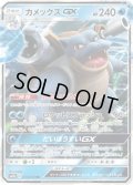 カメックスGX[PKM_sm9b_10/54RR]