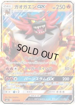 画像1: ガオガエンGX[PKM_smA_11/59]