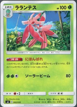 画像1: ラランテス[PKM_smJ_2/35]