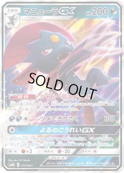 画像1: マニューラGX[PKM_smM_15/31]