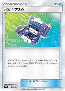 画像1: ポケギア3.0[PKM_smM_19/31]