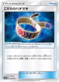 こだわりハチマキ[PKM_smM_23/31]