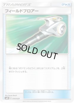 画像1: フィールドブロアー[PKM_smN_10/29]