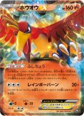 ホウオウEX[PKM_BW/XY_2/48EX]